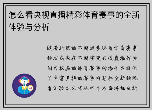 怎么看央视直播精彩体育赛事的全新体验与分析