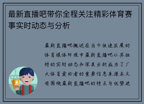 最新直播吧带你全程关注精彩体育赛事实时动态与分析
