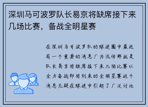 深圳马可波罗队长易京将缺席接下来几场比赛，备战全明星赛
