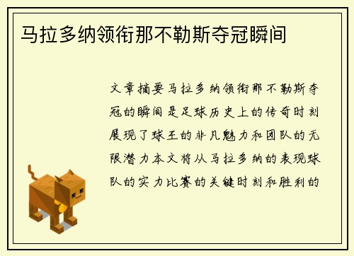 马拉多纳领衔那不勒斯夺冠瞬间