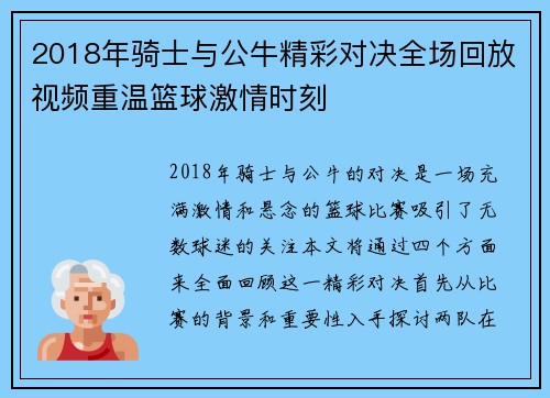 2018年骑士与公牛精彩对决全场回放视频重温篮球激情时刻