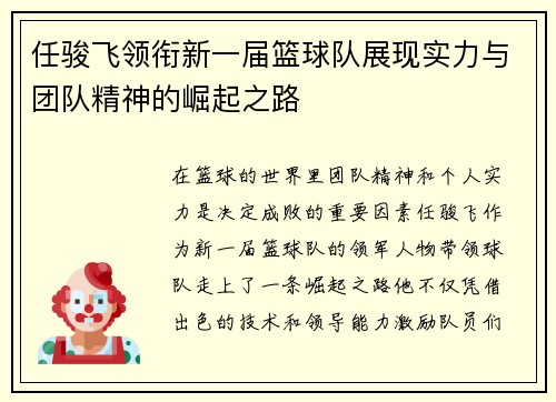 任骏飞领衔新一届篮球队展现实力与团队精神的崛起之路